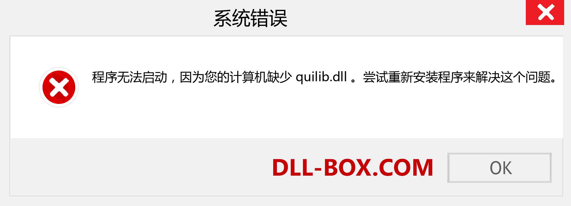 quilib.dll 文件丢失？。 适用于 Windows 7、8、10 的下载 - 修复 Windows、照片、图像上的 quilib dll 丢失错误